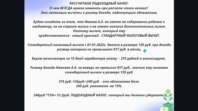 Как рассчитать ЗП в Беларуси 2022 смотреть онлайн