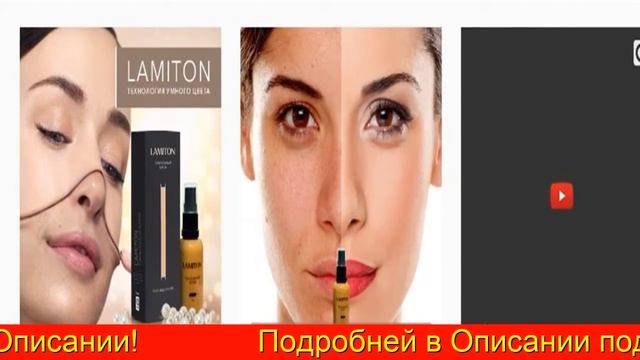 Ламитон Тональный Крем Где Купить Москва смотреть онлайн