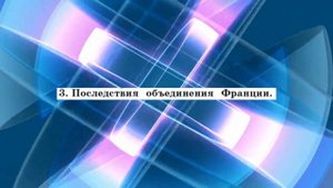 История Средних веков,6 кл., §21 "Усиление королевской власти в конце XV века во Франции и в Англии