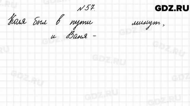 № 57 - Математика 4 класс 2 часть Моро