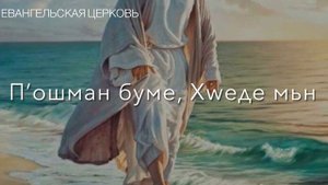 Езидская христианская песня. Стьранед 3.