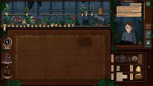 Прохождение Strange horticulture #7: око кентмира это там!