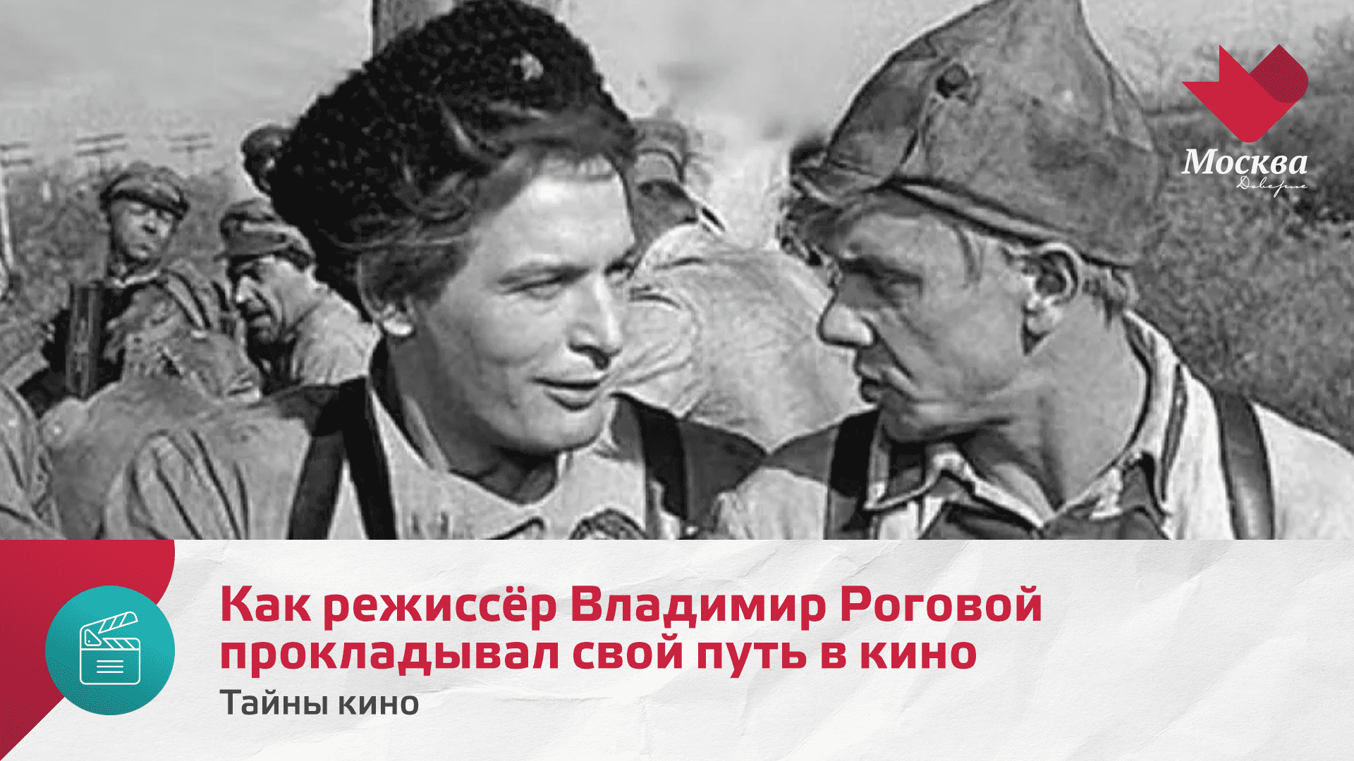 Как режиссёр Владимир Роговой прокладывал свой путь в кино | Тайны кино