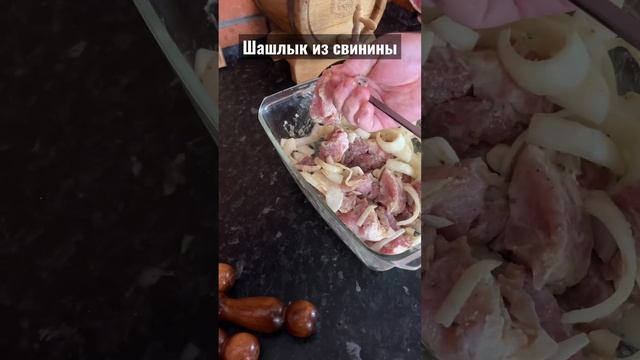 Шашлык из свинины ??? #быстроивкусно #готовимдома #шашлык #шашлыкизсвинины #рецепты #cooking