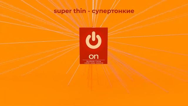 ON - презервативы с твоим настроением. смотреть онлайн