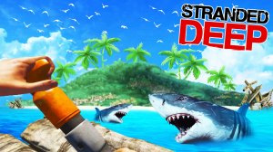 Stranded Deep 5ч #strandeddeep #стрим #прохождение