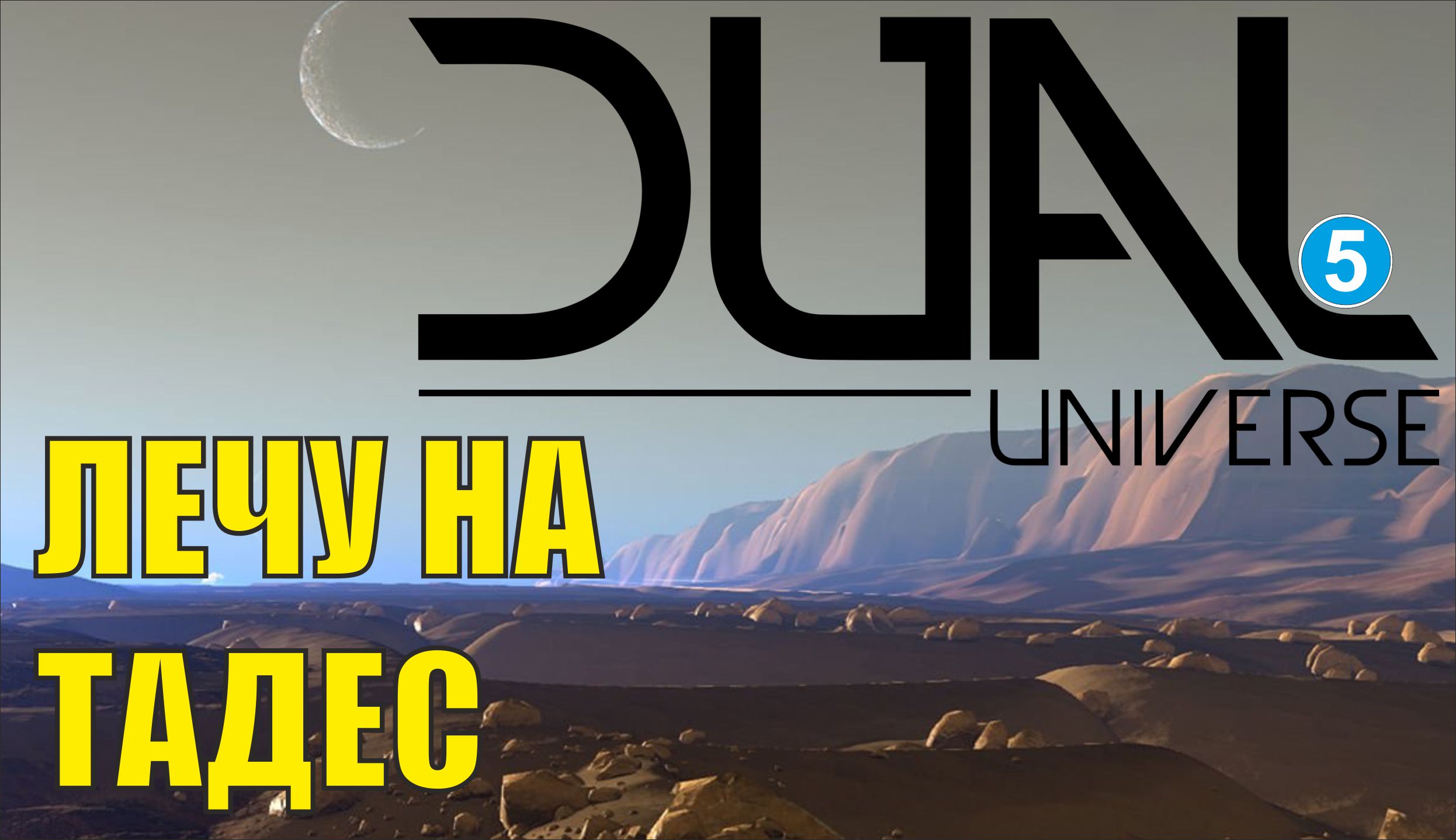 Dual видео. Dual Universe.