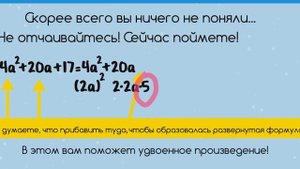 ВЫДЕЛЕНИЕ ПОЛНОГО КВАДРАТА