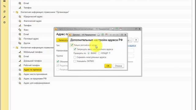 Ввод адреса в соответствии с ФИАС в 1С:ЗУП ред.3 смотреть онлайн