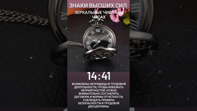 МАГИЯ ЧИСЕЛ 14:41