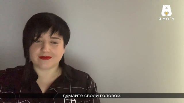 ВОПРОС ПСИХОЛОГУ: Как не зависеть от мнения окружающих?
