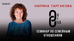 Марина Таргакова, семинар ОН и ОНА Талгар, 2023