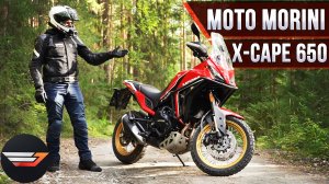 Moto Morini X-Cape 650. Улучшенный Versys на китайские деньги.