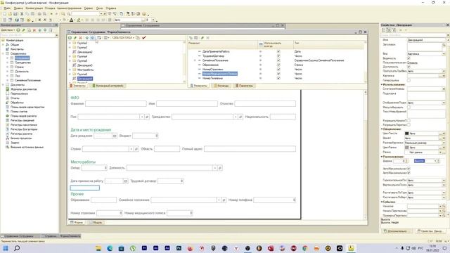 База данных сотрудники в 1С 8.3 смотреть онлайн