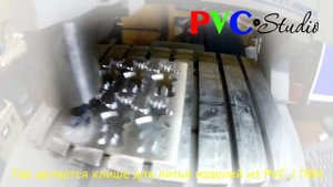 Станок изготавливает клише / формы для литья сувениров из ПВХ / PVC