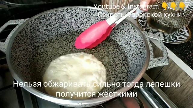 ШЕЛПЕК/ ЧАЛПАК/ САМАЯ ПРОСТАЯ И БЫСТРАЯ ЛЕПЁШКА ПО УЗБЕКСКИЙ.