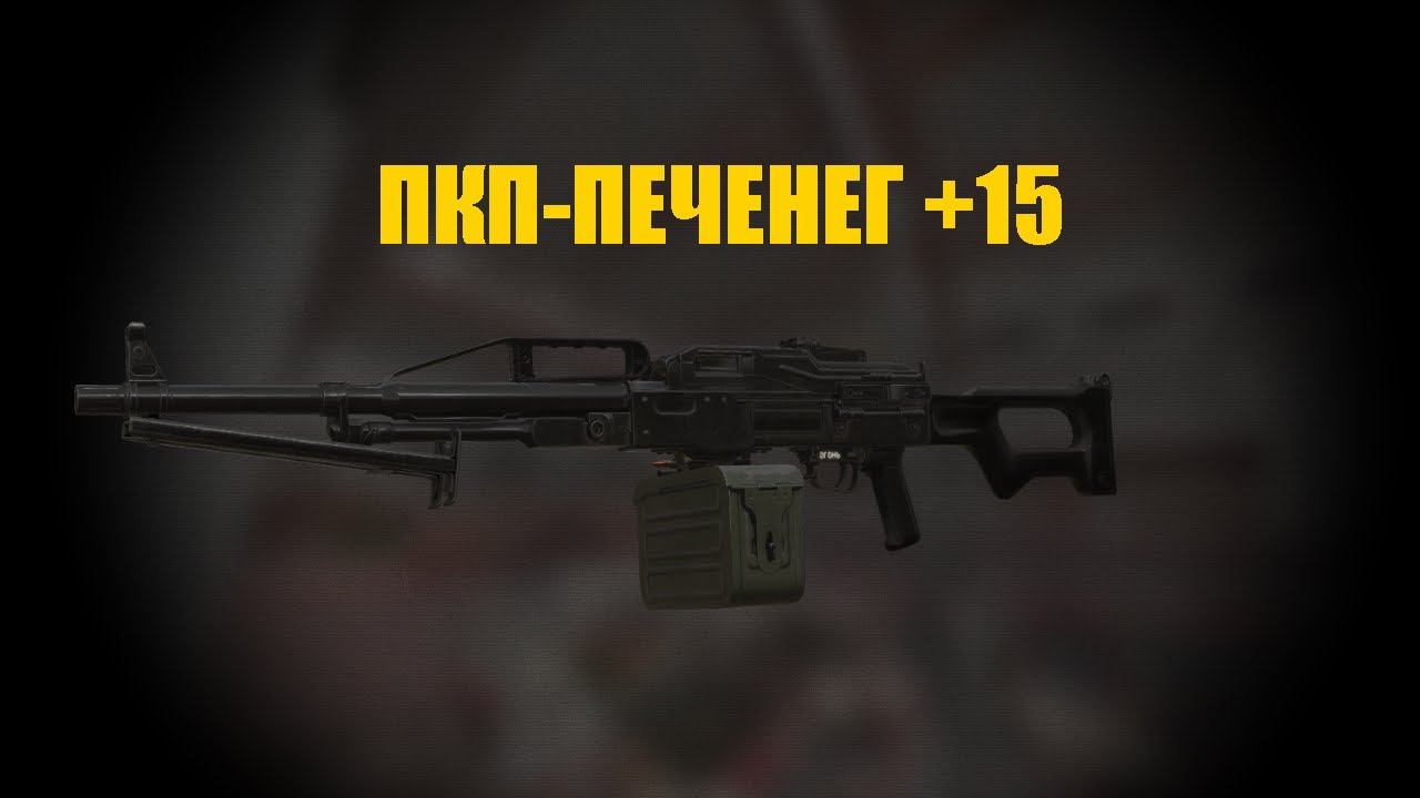 ПКП-ПЕЧЕНЕГ +15
