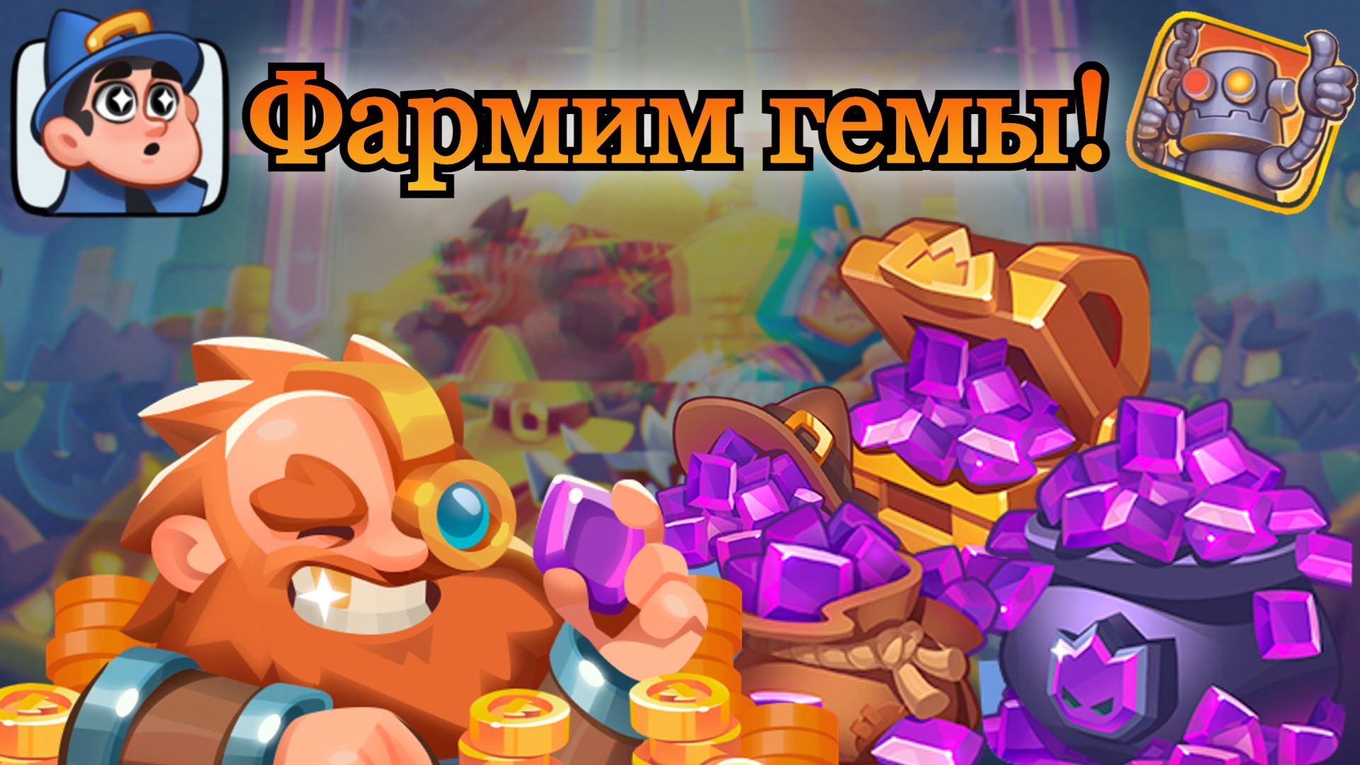 Rush royale кристаллы. Раш рояль. Архонт Раш рояль. Платина Раш рояль.