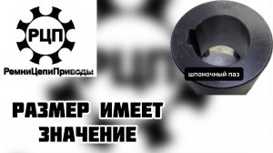 РАЗМЕР ИМЕЕТ ЗНАЧЕНИЕ #муфты кулачковые #муфта в сборе