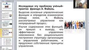 5 урок. Менеджмент и лидерство. Тема: Принципы управления