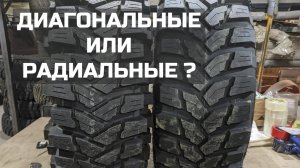 Сравнение диагональной и радиальной покрышки на примере Maxxis Trepador M8060