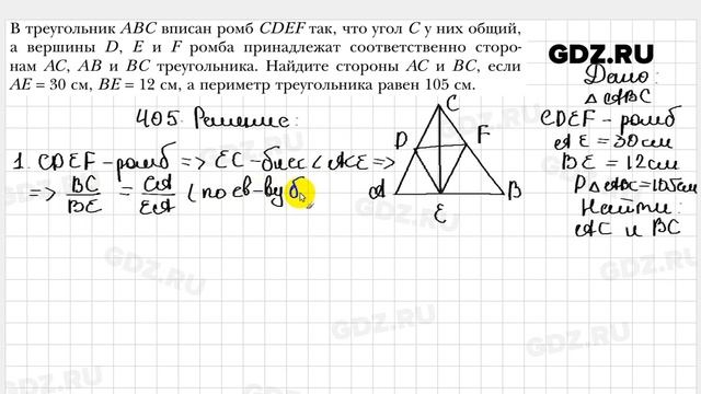 № 405 - Геометрия 8 класс Мерзляк