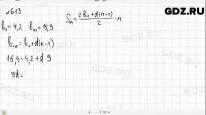 № 613 - Алгебра 9 класс Макарычев