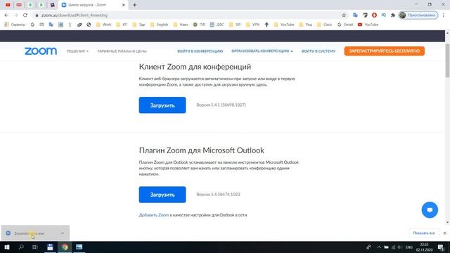 Как установить и зарегистрироваться в Zoom