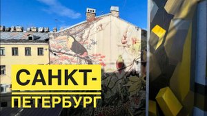 Ехали к котам, а приехали… Лофт-проект Этажи, культурное пространство Петербурга.