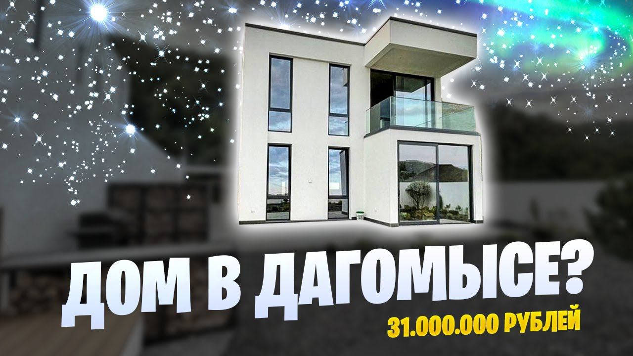 Современный коттедж в Сочи с видом на горы "КП на Славы 154"