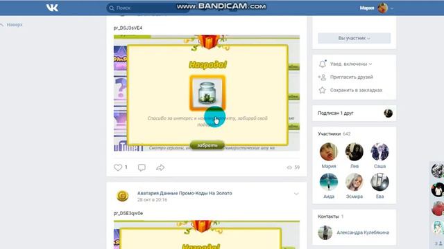 Промо-коды на ВКонтакте!?Новая страничка!? смотреть онлайн