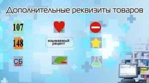 Дополнительные реквизиты товара