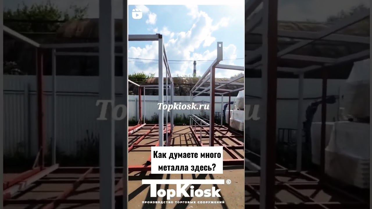 Много не мало #топкиоск #павильон #бизнес #фото #малыйбизнес #top #top10 #ТопКиоск