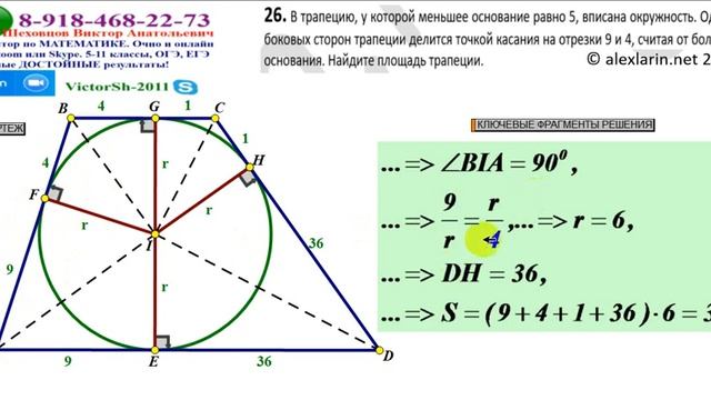 ОКРУЖНОСТЬ, ВПИСАННАЯ В ТРАПЕЦИЮ VictorSh ЯГУБОВ РФ смотреть онлайн