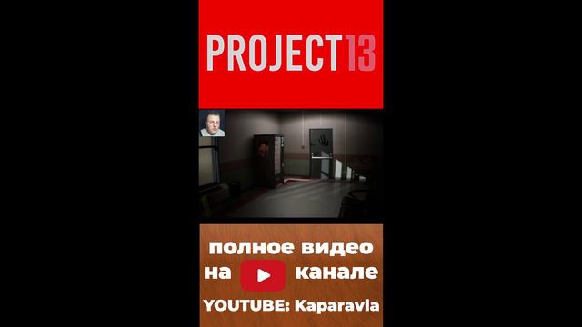 Ищем Аномалии│Prodject 13 #prodject13 #Игра #хоррор #ужас #крик #страх #испуг #стример #геймер #инди