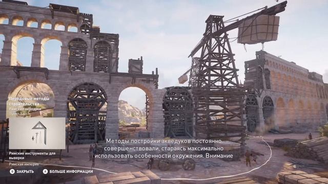 Assassin's creed Origins - Интерактивный тур #27- Римские акведуки