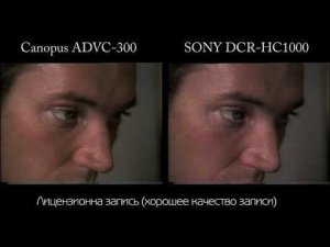 Сравнительный тест качества оцифровки VHS кассеты. АЦП Canopus ADVC-300 VS Sony DCR-HC1000 miniDV