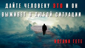 Лучшие Цитаты Иоганна Гёте Которые Заставляют Задуматься.