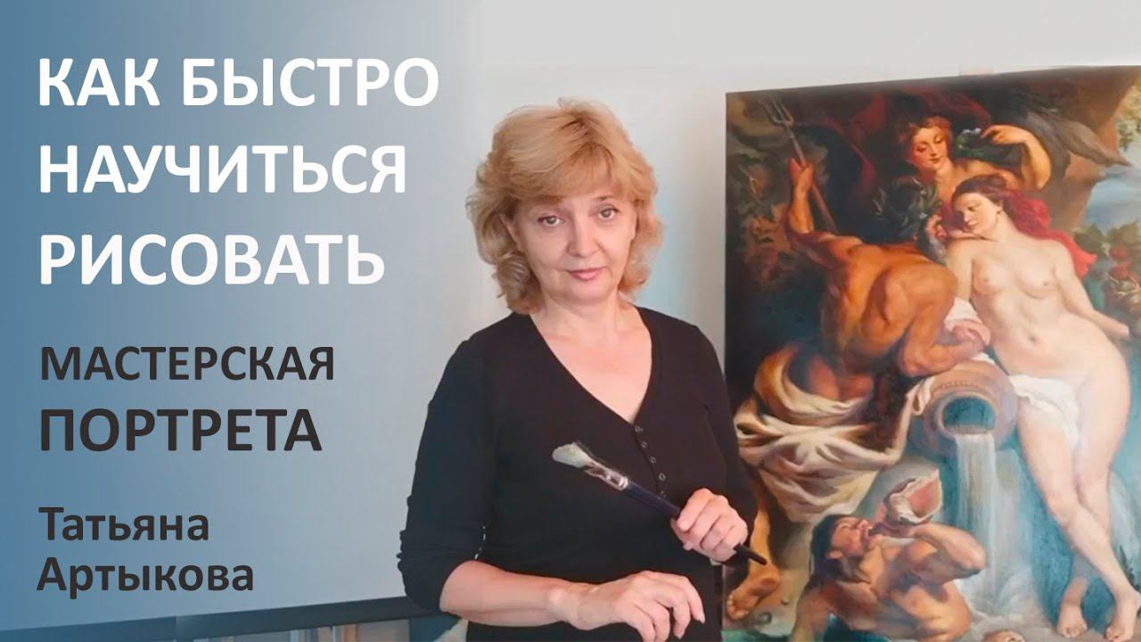 Как быстро научиться рисовать | Школа рисования | Нарисовать портрет и пейзаж