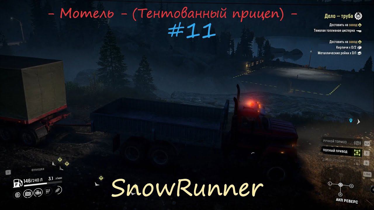 SnowRunner - Мичиган - Блэк-Ривер - Мотель - (Тентованный прицеп) - #11