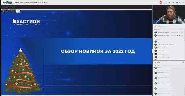 Обзор новинок компании "БАСТИОН" за 2022 год / 12.01.2023