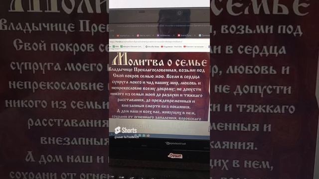 Молитва о сохранении семьи Пресвятой Богородице
