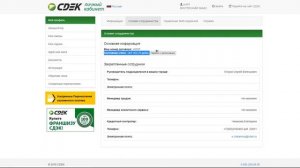 6  Состояние счета в личном кабинете СДЭК