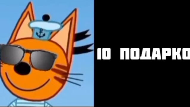Сколько подарков тебе подарили на день рождение: