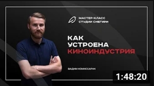 Как устроена киноиндустрия. смотреть онлайн