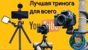 Штатив Ulanzi-11 . Тринога