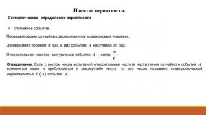 03  Основные понятия элементарной теории вероятностей  Лекция
