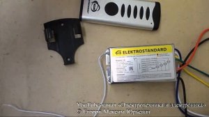 Радиоуправление нагрузкой: контроллер управления освещением Elektrostandard Y-4