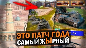 ЭТО ОБНОВЛЕНИЕ ИЗМЕНИТ ИГРУ - ВОТ ЭТО САМЫЙ КРУПНЫЙ ПАТЧ / Tanks Blitz