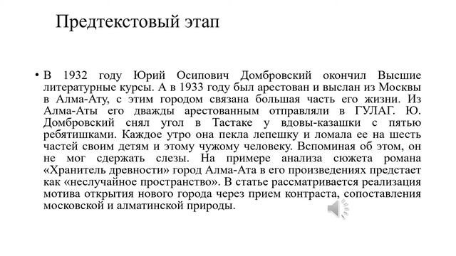 7 класс Хранитель древностей